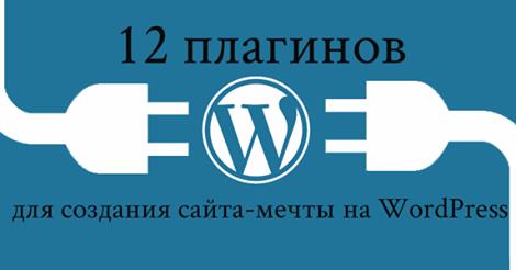 12 сервисов, о которых нужно знать, если ваш бизнес-сайт сделан на WordPress (2022 год)