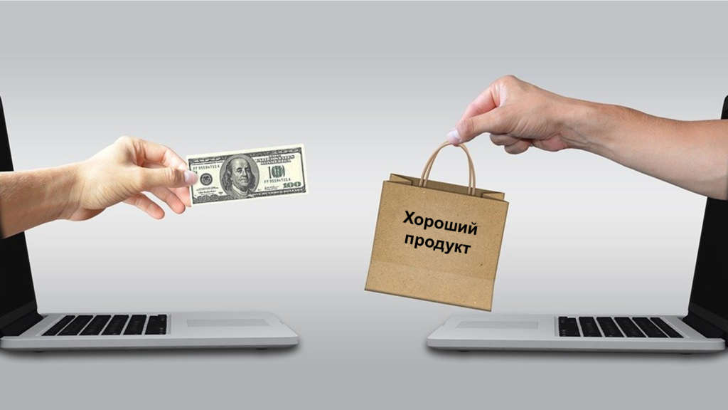 Хороший продукт продаёт себя сам?