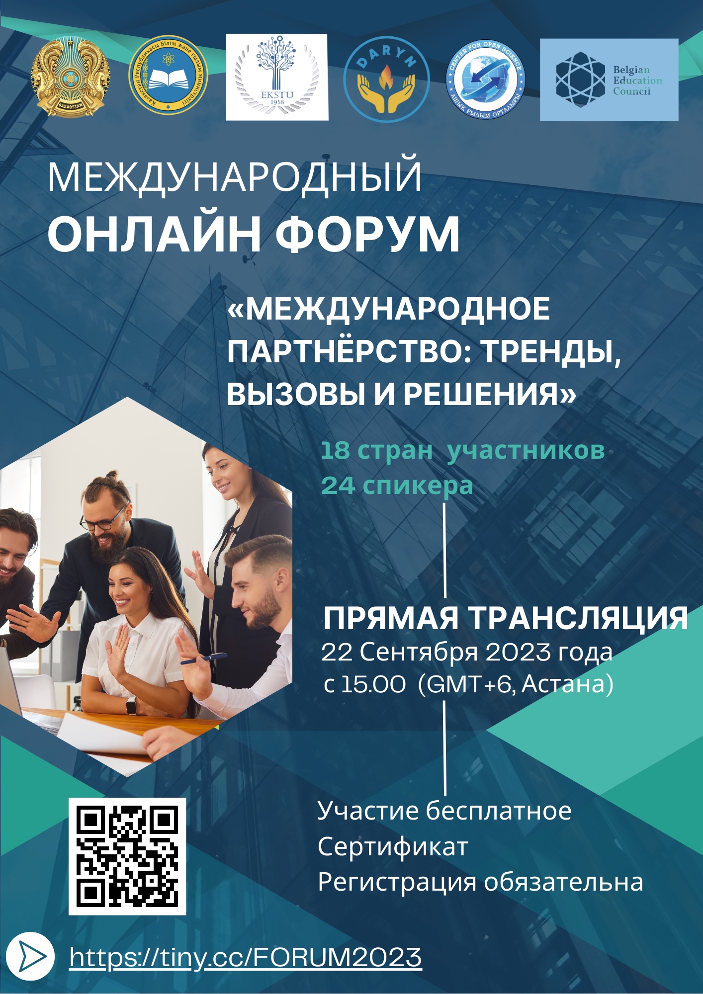 форум 22 апреля 2023